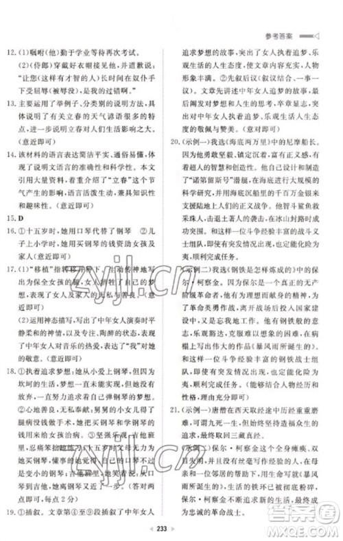 新世纪出版社2023初中总复习手册九年级语文通用版参考答案