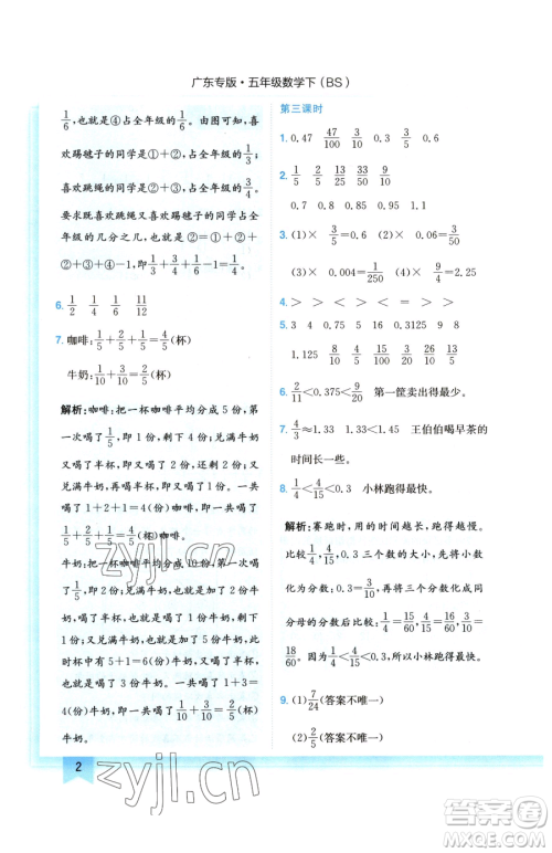 龙门书局2023黄冈小状元作业本五年级下册数学北师大版广东专版参考答案