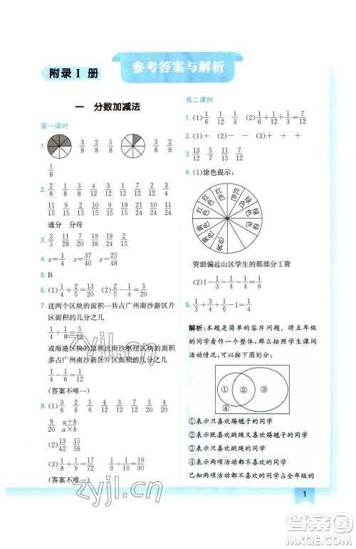 龙门书局2023黄冈小状元作业本五年级下册数学北师大版广东专版参考答案