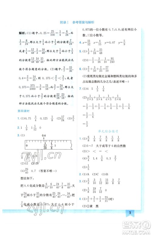 龙门书局2023黄冈小状元作业本五年级下册数学北师大版广东专版参考答案