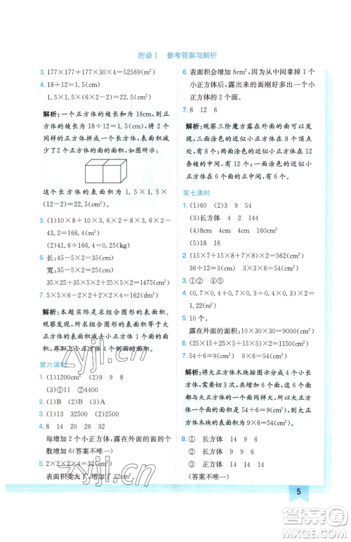 龙门书局2023黄冈小状元作业本五年级下册数学北师大版广东专版参考答案