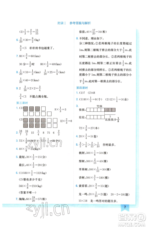 龙门书局2023黄冈小状元作业本五年级下册数学北师大版广东专版参考答案