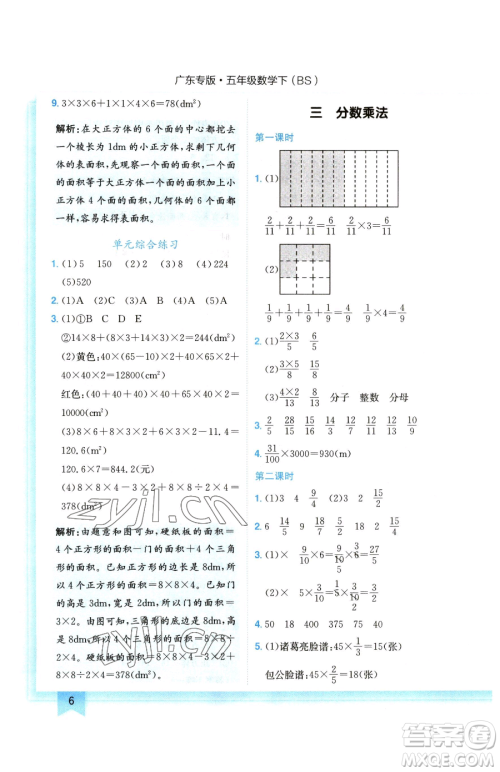 龙门书局2023黄冈小状元作业本五年级下册数学北师大版广东专版参考答案