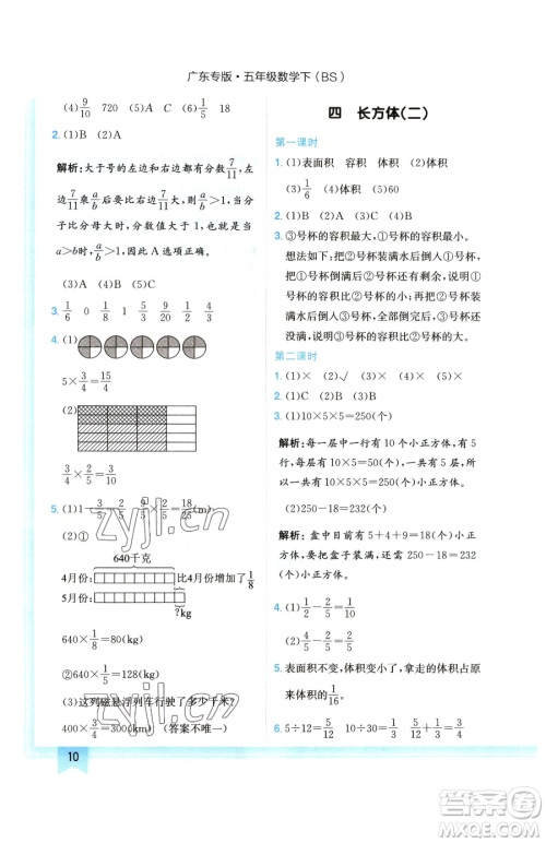 龙门书局2023黄冈小状元作业本五年级下册数学北师大版广东专版参考答案