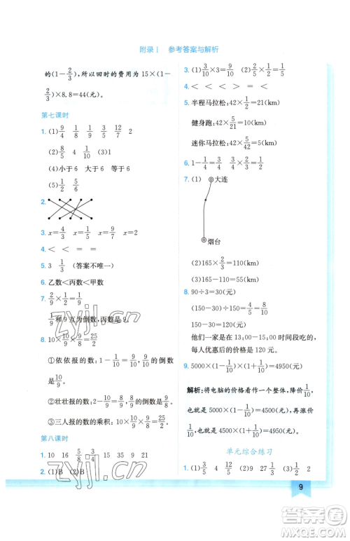 龙门书局2023黄冈小状元作业本五年级下册数学北师大版广东专版参考答案