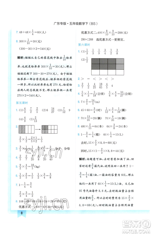 龙门书局2023黄冈小状元作业本五年级下册数学北师大版广东专版参考答案