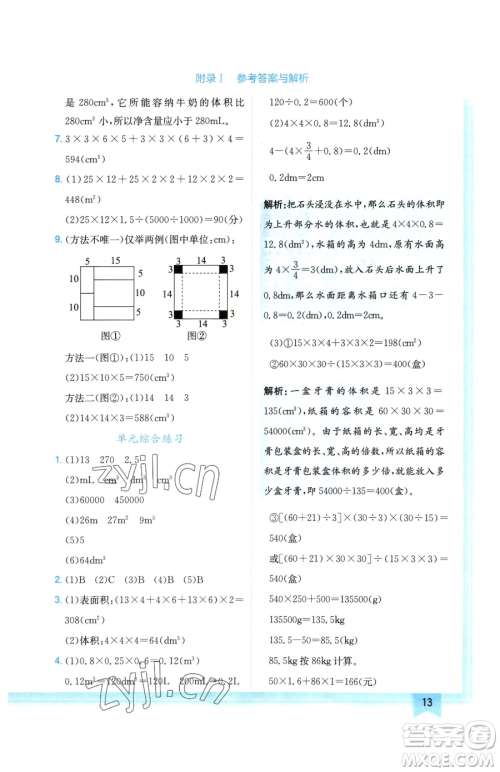 龙门书局2023黄冈小状元作业本五年级下册数学北师大版广东专版参考答案