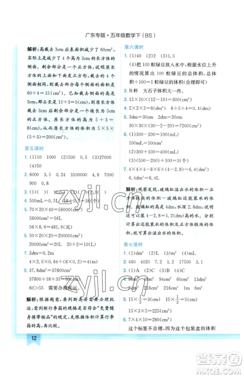 龙门书局2023黄冈小状元作业本五年级下册数学北师大版广东专版参考答案