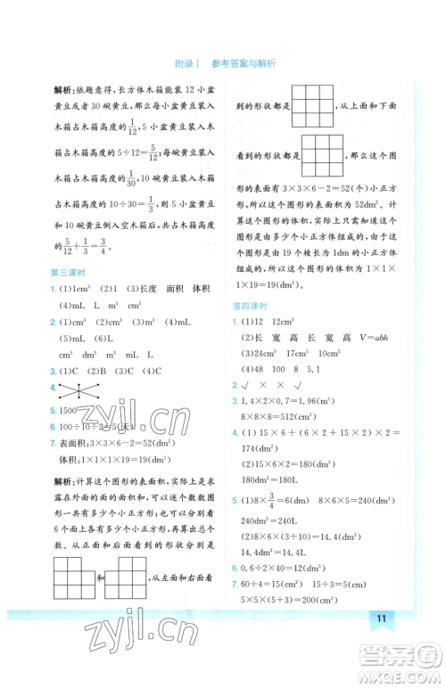 龙门书局2023黄冈小状元作业本五年级下册数学北师大版广东专版参考答案