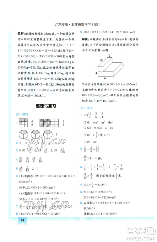 龙门书局2023黄冈小状元作业本五年级下册数学北师大版广东专版参考答案