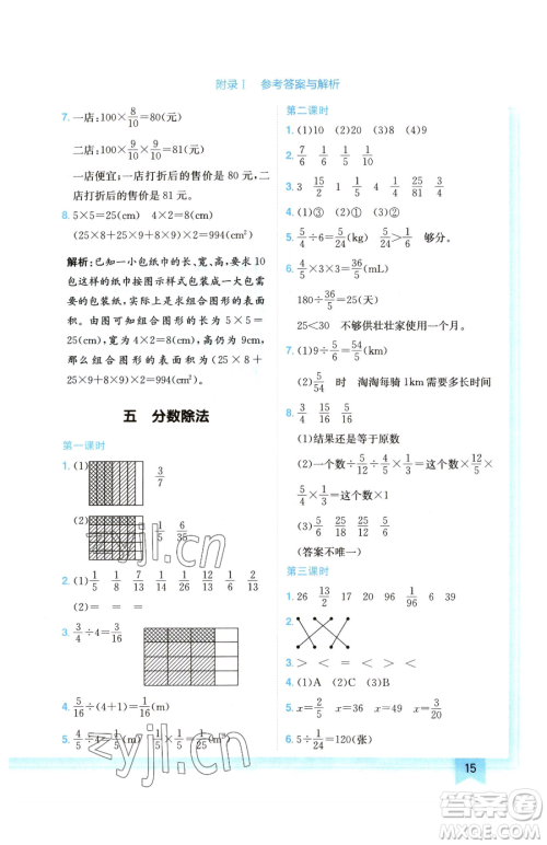 龙门书局2023黄冈小状元作业本五年级下册数学北师大版广东专版参考答案