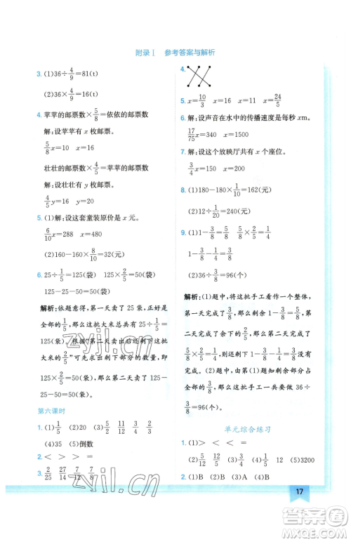 龙门书局2023黄冈小状元作业本五年级下册数学北师大版广东专版参考答案