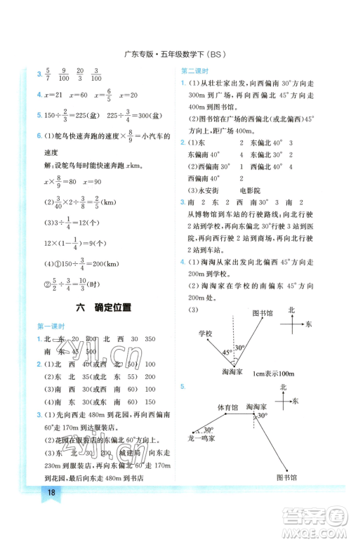 龙门书局2023黄冈小状元作业本五年级下册数学北师大版广东专版参考答案