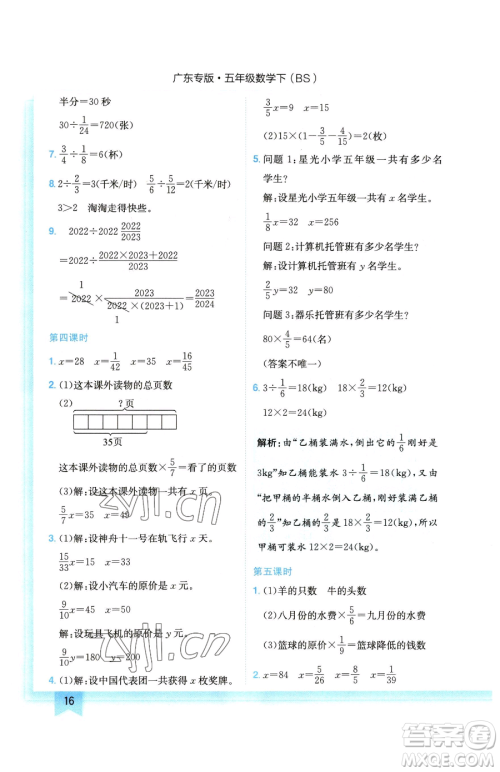 龙门书局2023黄冈小状元作业本五年级下册数学北师大版广东专版参考答案