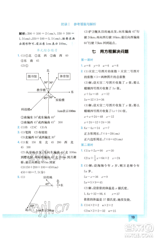 龙门书局2023黄冈小状元作业本五年级下册数学北师大版广东专版参考答案