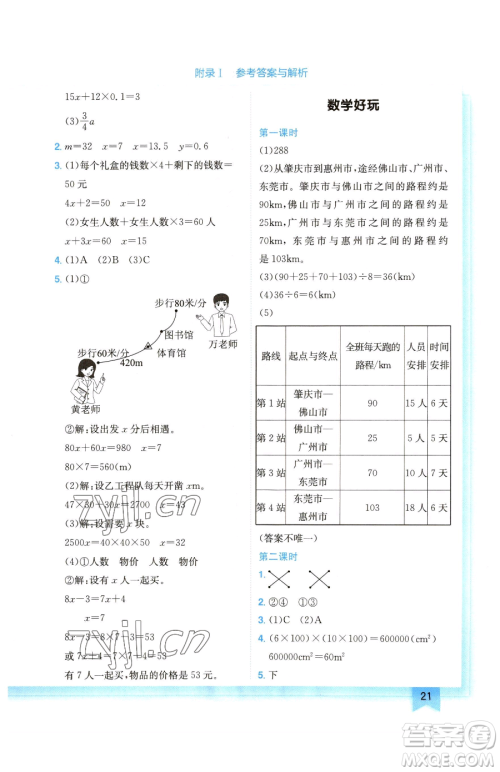 龙门书局2023黄冈小状元作业本五年级下册数学北师大版广东专版参考答案