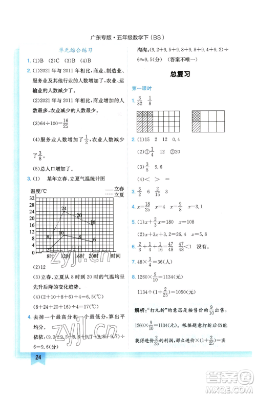 龙门书局2023黄冈小状元作业本五年级下册数学北师大版广东专版参考答案