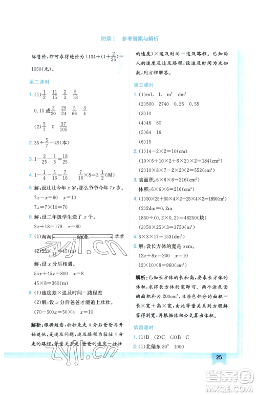 龙门书局2023黄冈小状元作业本五年级下册数学北师大版广东专版参考答案