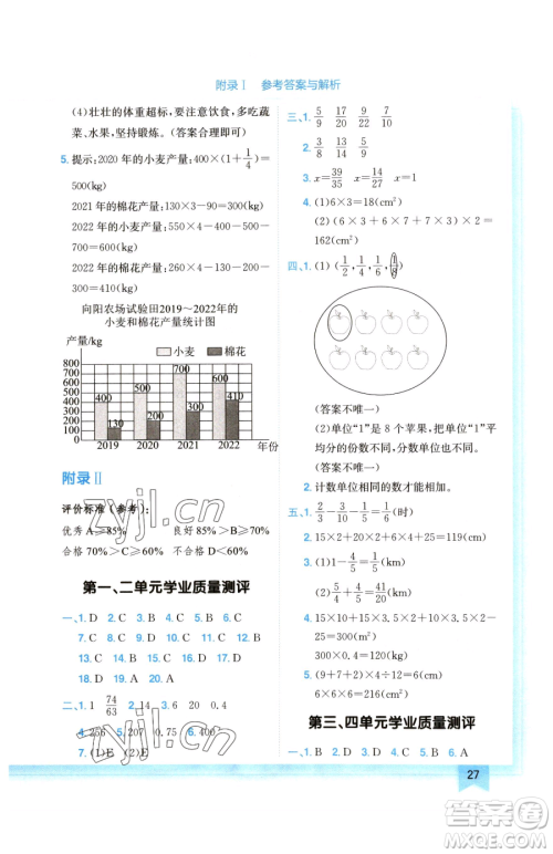 龙门书局2023黄冈小状元作业本五年级下册数学北师大版广东专版参考答案