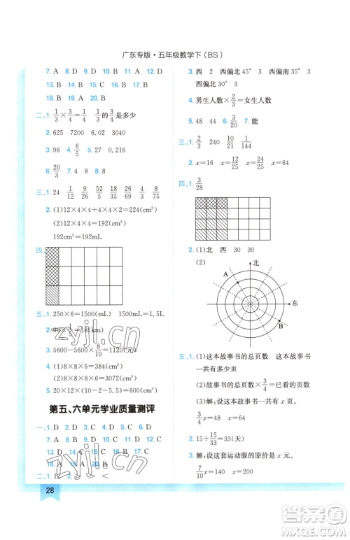 龙门书局2023黄冈小状元作业本五年级下册数学北师大版广东专版参考答案