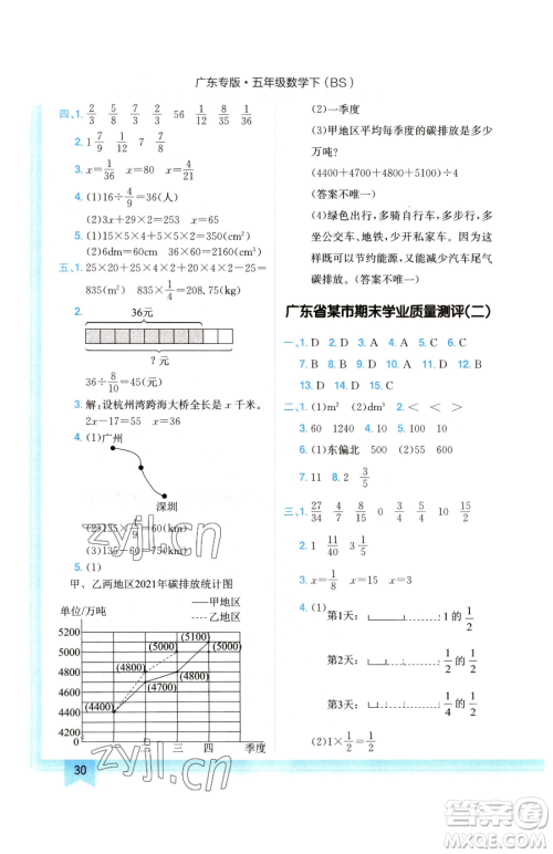 龙门书局2023黄冈小状元作业本五年级下册数学北师大版广东专版参考答案