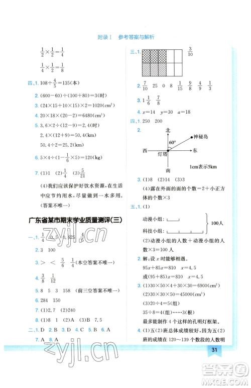 龙门书局2023黄冈小状元作业本五年级下册数学北师大版广东专版参考答案