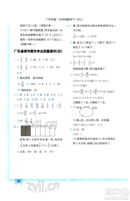 龙门书局2023黄冈小状元作业本五年级下册数学北师大版广东专版参考答案