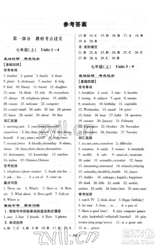 新世纪出版社2023初中总复习手册九年级英语通用版参考答案 新世纪出版社2023初中总复习手册九年级英语通用版参考答案