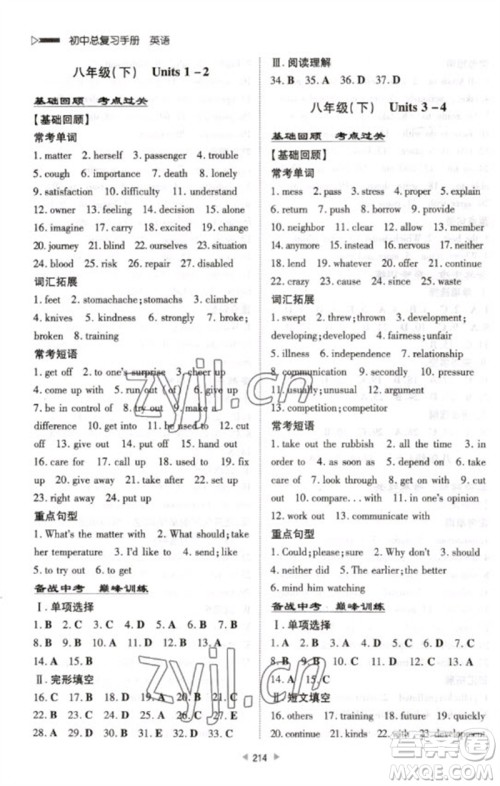 新世纪出版社2023初中总复习手册九年级英语通用版参考答案 新世纪出版社2023初中总复习手册九年级英语通用版参考答案