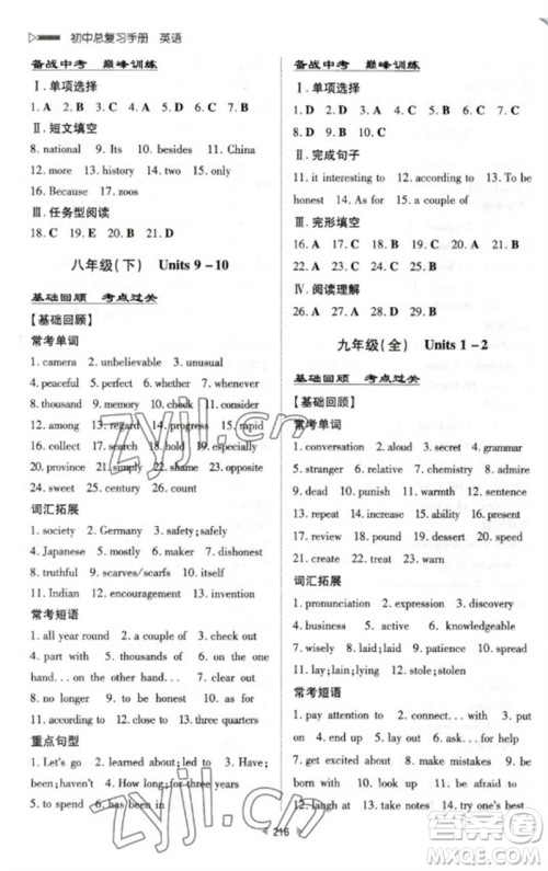 新世纪出版社2023初中总复习手册九年级英语通用版参考答案 新世纪出版社2023初中总复习手册九年级英语通用版参考答案