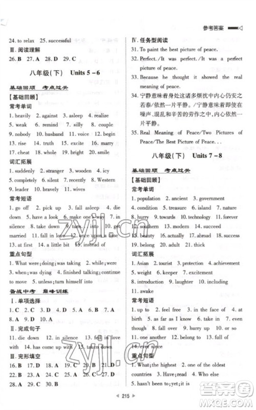 新世纪出版社2023初中总复习手册九年级英语通用版参考答案 新世纪出版社2023初中总复习手册九年级英语通用版参考答案