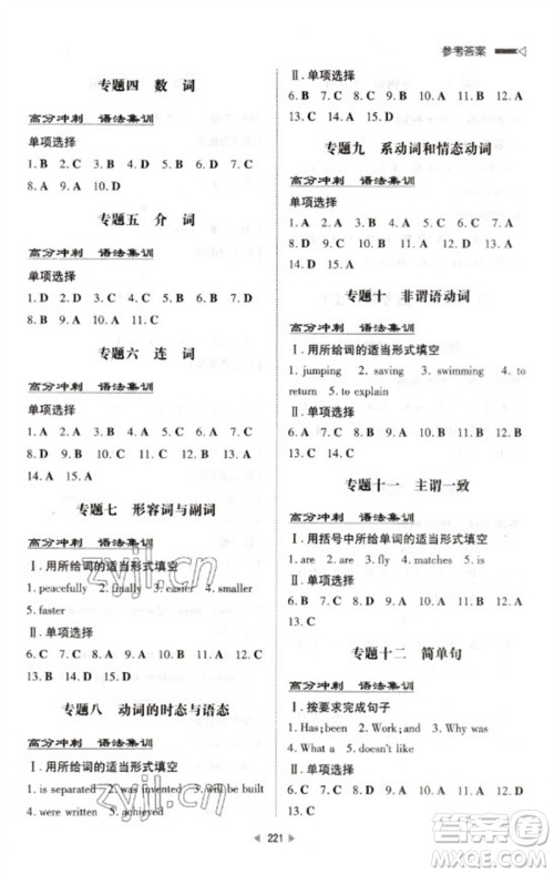新世纪出版社2023初中总复习手册九年级英语通用版参考答案 新世纪出版社2023初中总复习手册九年级英语通用版参考答案