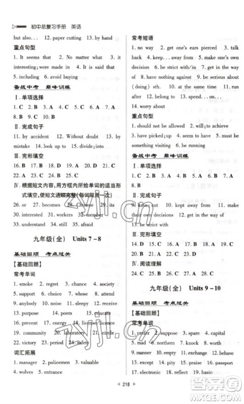 新世纪出版社2023初中总复习手册九年级英语通用版参考答案 新世纪出版社2023初中总复习手册九年级英语通用版参考答案