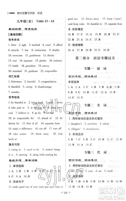 新世纪出版社2023初中总复习手册九年级英语通用版参考答案 新世纪出版社2023初中总复习手册九年级英语通用版参考答案