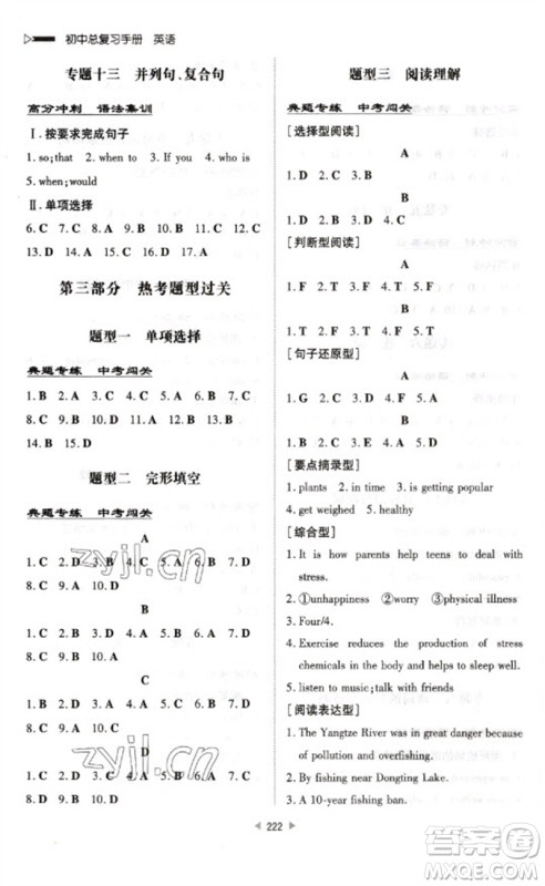 新世纪出版社2023初中总复习手册九年级英语通用版参考答案 新世纪出版社2023初中总复习手册九年级英语通用版参考答案
