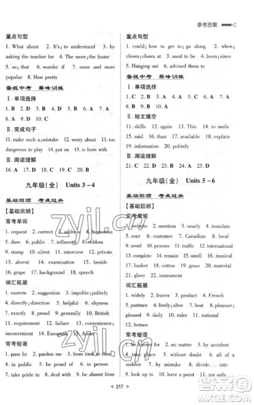 新世纪出版社2023初中总复习手册九年级英语通用版参考答案 新世纪出版社2023初中总复习手册九年级英语通用版参考答案