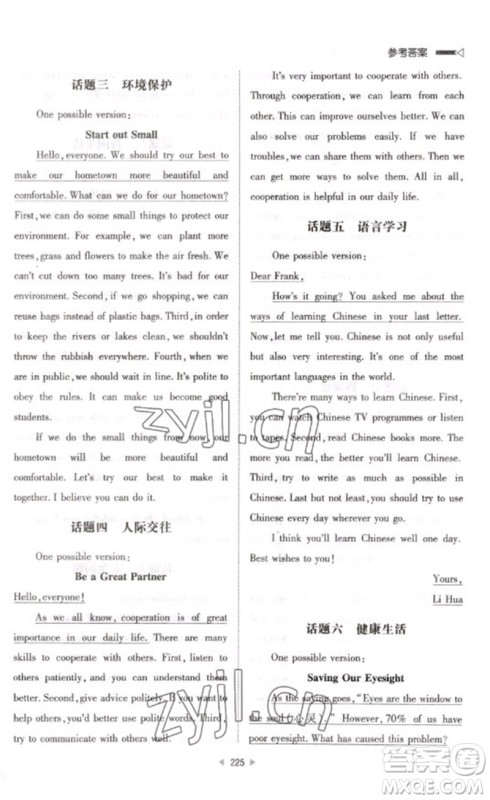 新世纪出版社2023初中总复习手册九年级英语通用版参考答案 新世纪出版社2023初中总复习手册九年级英语通用版参考答案