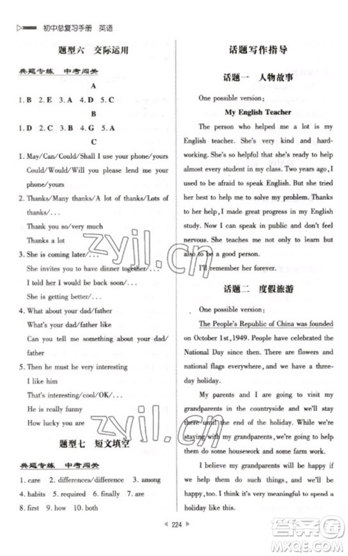 新世纪出版社2023初中总复习手册九年级英语通用版参考答案 新世纪出版社2023初中总复习手册九年级英语通用版参考答案