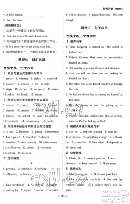 新世纪出版社2023初中总复习手册九年级英语通用版参考答案 新世纪出版社2023初中总复习手册九年级英语通用版参考答案