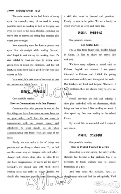 新世纪出版社2023初中总复习手册九年级英语通用版参考答案 新世纪出版社2023初中总复习手册九年级英语通用版参考答案