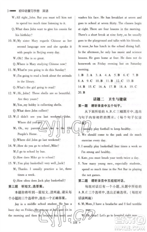 新世纪出版社2023初中总复习手册九年级英语通用版参考答案 新世纪出版社2023初中总复习手册九年级英语通用版参考答案