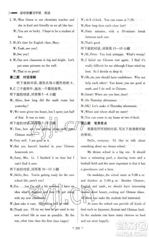 新世纪出版社2023初中总复习手册九年级英语通用版参考答案 新世纪出版社2023初中总复习手册九年级英语通用版参考答案