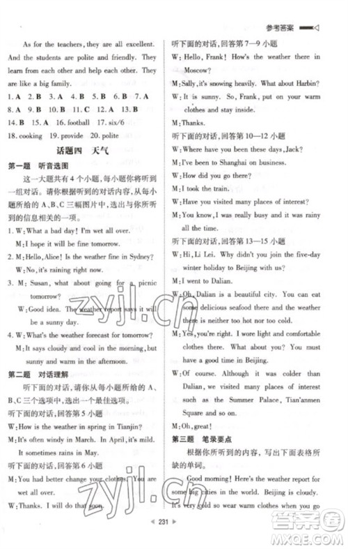 新世纪出版社2023初中总复习手册九年级英语通用版参考答案 新世纪出版社2023初中总复习手册九年级英语通用版参考答案