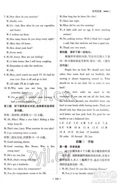 新世纪出版社2023初中总复习手册九年级英语通用版参考答案 新世纪出版社2023初中总复习手册九年级英语通用版参考答案