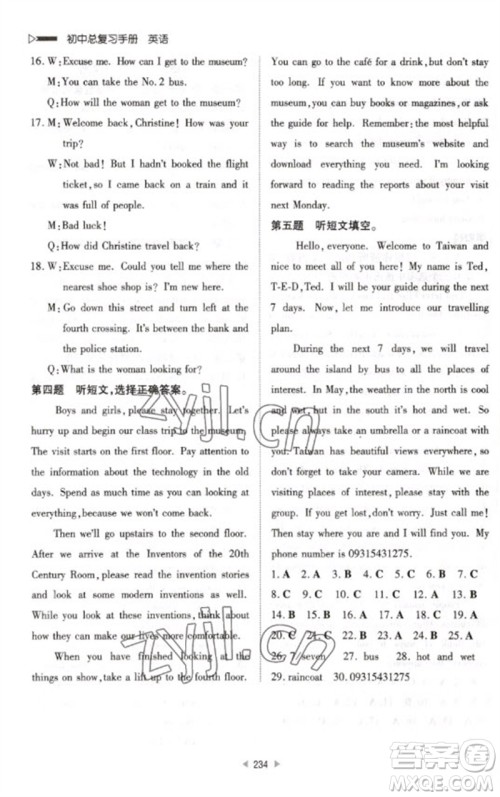 新世纪出版社2023初中总复习手册九年级英语通用版参考答案 新世纪出版社2023初中总复习手册九年级英语通用版参考答案