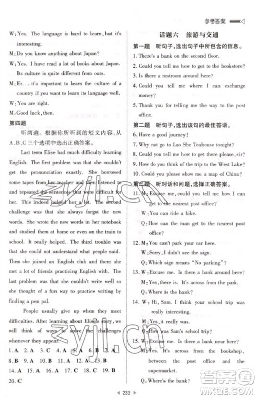 新世纪出版社2023初中总复习手册九年级英语通用版参考答案 新世纪出版社2023初中总复习手册九年级英语通用版参考答案