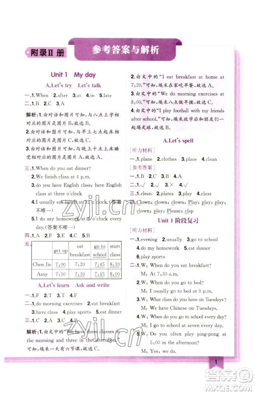 龙门书局2023黄冈小状元作业本五年级下册英语人教版参考答案 龙门书局2023黄冈小状元作业本五年级下册英语人教版参考答案