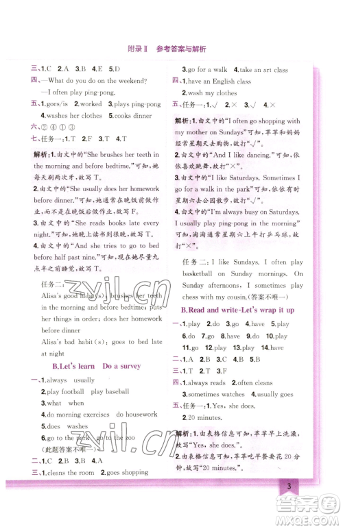 龙门书局2023黄冈小状元作业本五年级下册英语人教版参考答案 龙门书局2023黄冈小状元作业本五年级下册英语人教版参考答案