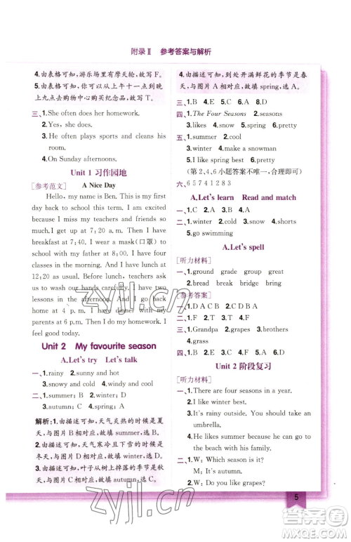 龙门书局2023黄冈小状元作业本五年级下册英语人教版参考答案 龙门书局2023黄冈小状元作业本五年级下册英语人教版参考答案