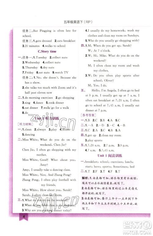 龙门书局2023黄冈小状元作业本五年级下册英语人教版参考答案 龙门书局2023黄冈小状元作业本五年级下册英语人教版参考答案